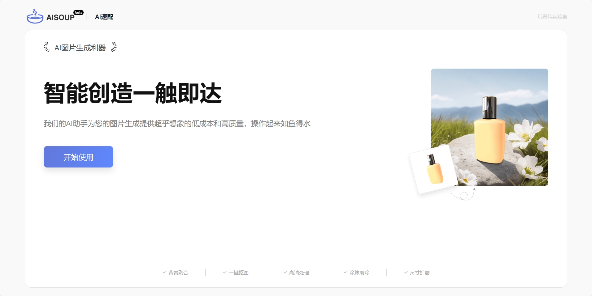 AI速配（AiSoup）