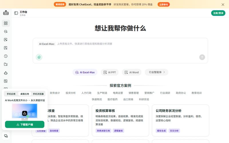 酷表ChatExcel